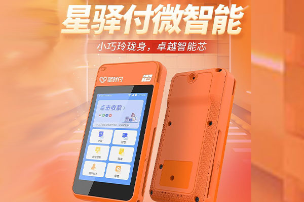 九湖镇国通微电签POS机